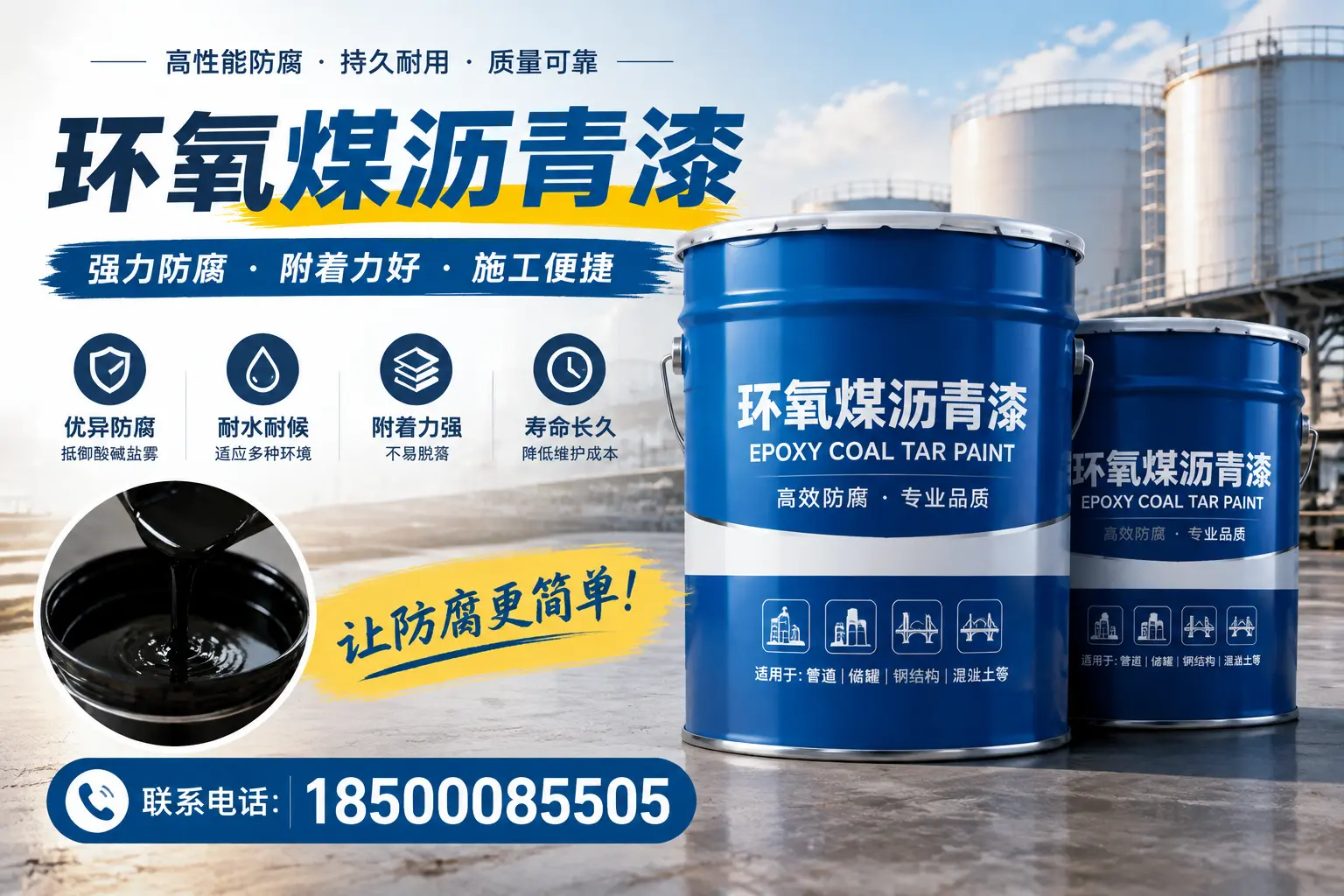 环氧煤沥青漆的环保性分析，德州企业的选择依据